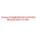 2657137390 РАЗДВИЖНАЯ НАПРАВЛЯЮЩАЯ Epiroc