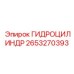 2653270393 ГИДРОЦИЛИНДР Epiroc