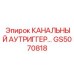 Аутриггер GS5070818 с выдвижной системой