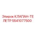 Клапан дистанционного управления Epiroc артикул 5541077500