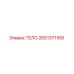 2651371169 ТЕЛО Epiroc