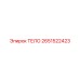 2651522423 ТЕЛО Epiroc