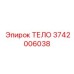 3742006038 ТЕЛО Epiroc