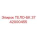 3742000455 ТЕЛО-БК Epiroc