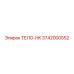 3742000552 ТЕЛО-HK Epiroc