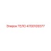 4700109377 ТЕЛО Epiroc
