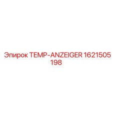 Индикатор температуры Epiroc арт.1621505198