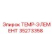 Температурный элемент Epiroc артикул 35273358