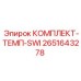 Комплект температурных датчиков Epiroc артикул 2651643278