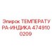 Цифровой индикатор температуры 4749100209 для оборудования Epiroc