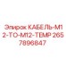 Кабель M12-TO-M12-TEMP 2657896847 Epiroc с термопарой