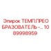 1089998959 ТЕМП.ПРЕОБРАЗОВАТЕЛЬ Epiroc