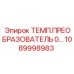 1089998983 ТЕМП.ПРЕОБРАЗОВАТЕЛЬ 0… Эпирок