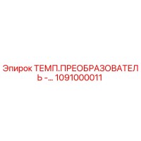 1091000011 Temperature Converter by Epiroc
