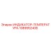 1089952408 ИНДИКАТОР-ТЕМПЕРАТУРА Epiroc