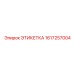 1617257004 ЭТИКЕТКА | Epiroc