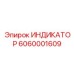 Датчик температуры 6060001609 Epiroc - контроль перегрева