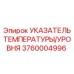 Фото указателя температуры и уровня Epiroc 3760004996