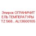 Биметаллический терморегулятор Epiroc арт.AL13600105