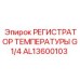 Промышленный температурный логгер Epiroc AL13600103