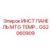 GS2060909 ИНСТ ПАНЕЛЬ MTG TEMP… Epiroc