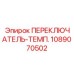 1089070502 ПЕРЕКЛЮЧАТЕЛЬ-ТЕМП. Epiroc