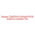 Кабель реле температуры Epiroc артикул 2235687702
