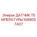 Комбинированный термодатчик с реле Epiroc арт.1089057407