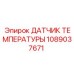 1089037671 ДАТЧИК ТЕМПЕРАТУРЫ Epiroc