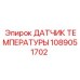 1089051702 ДАТЧИК ТЕМПЕРАТУРЫ Epiroc