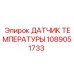 Оригинальный термодатчик Epiroc артикул 1089051733