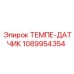 1089954354 ТЕМПЕ-ДАТЧИК Epiroc