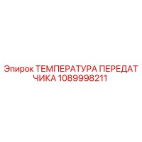 1089998211 ТЕМПЕРАТУРА ПЕРЕДАТЧИКА Epiroc