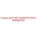 1089998790 ДАТЧИК ТЕМПЕРАТУРЫ Epiroc