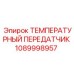 1089998957 ТЕМПЕРАТУРНЫЙ ПЕРЕДАТЧИК Epiroc