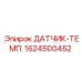 1624500452 ДАТЧИК-ТЕМП. by Epiroc