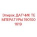 1901001619 ДАТЧИК ТЕМПЕРАТУРЫ Epiroc