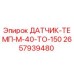2657939480 ДАТЧИК-ТЕМП-М-40-ТО-150 Epiroc