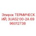 Оригинальный температурный сенсор Epiroc арт. 6996012738 3UA52 00-2A