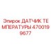 Высокоточный термодатчик 4700199677 Epiroc