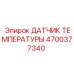 Датчик Epiroc артикул 4700377340 для систем термоконтроля