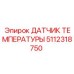 5112318750 ДАТЧИК ТЕМПЕРАТУРЫ Epiroc