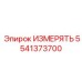 5541373700 ИЗМЕРЯТЬ Epiroc