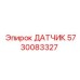 5730083327 ДАТЧИК Epiroc