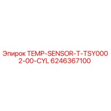 6246367100 TEMP-SENSOR-T-TSY0002-00-CYL Эпирок