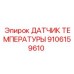Изображение датчика температуры Epiroc, номер детали 9106159610