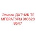 Изображение датчика температуры Epiroc, номер детали 9106238547