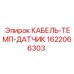 1622066303 КАБЕЛЬ-ТЕМП-ДАТЧИК Epiroc