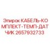 Комплект кабелей и датчиков температуры Epiroc 2657932733