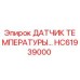 HC61939000 ДАТЧИК ТЕМПЕРАТУРЫ Epiroc